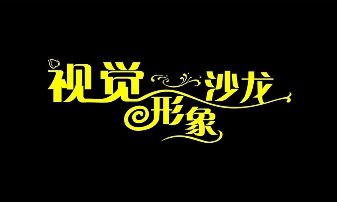 密云密云名人美发网盟案例